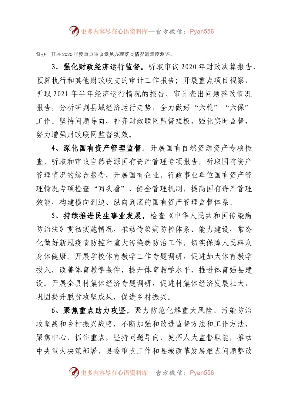 县人大常委会2021年工作要点.docx_第2页
