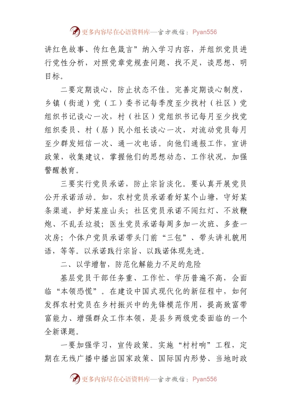 县委常委会理论学习中心组巩固深化主题教育成果专题研讨交流会上的发言.docx_第2页