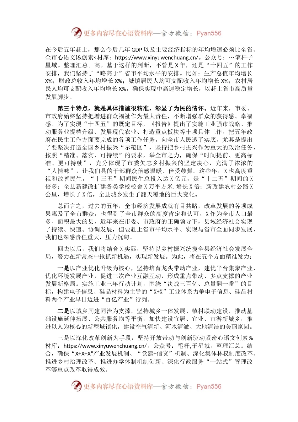 县长在市党代会讨论时的发言提纲.docx_第2页