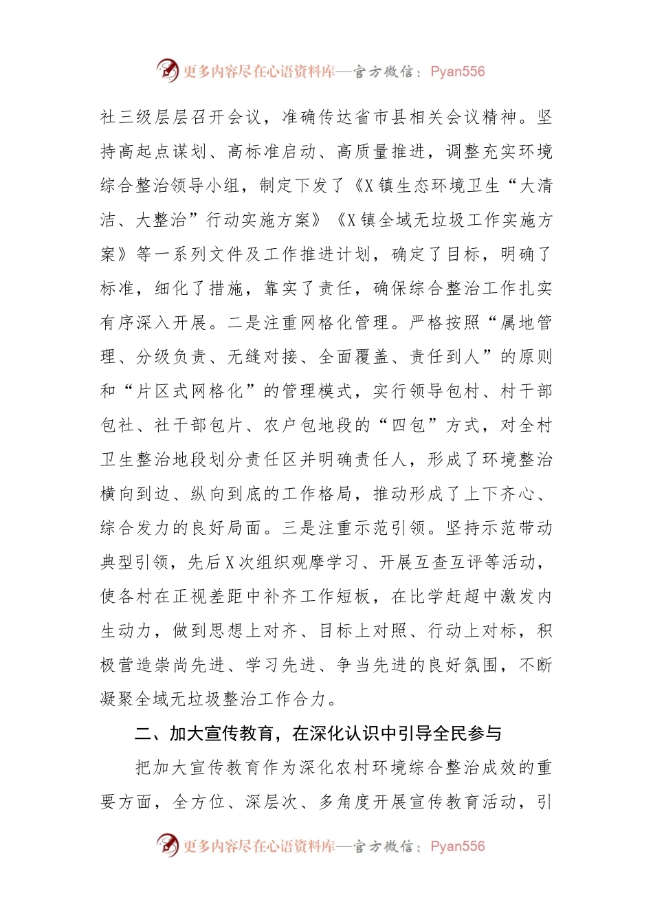 县镇全域无垃圾工作典型材料.docx_第2页