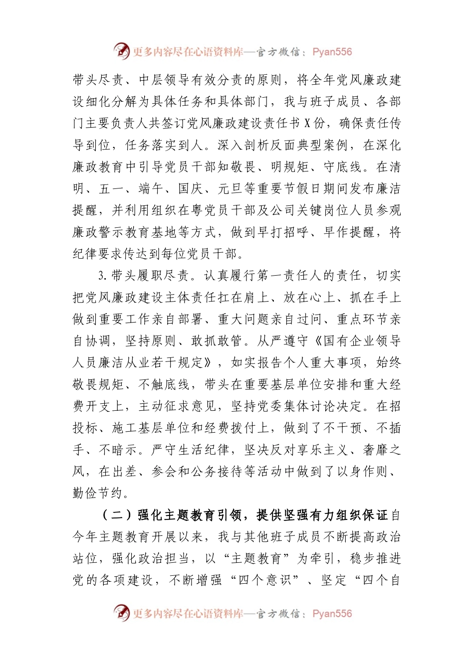 国企党委书记履行“第一责任人”职责情况报告.docx_第2页