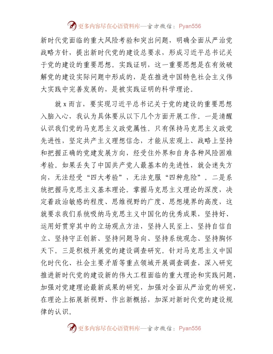 县委理论学习中心组2024年第一次专题学习会上关于党的建设的发言.docx_第2页