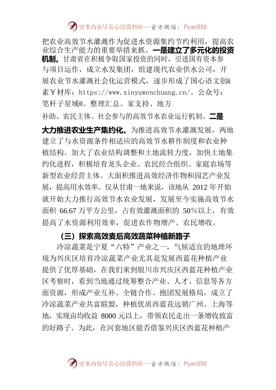 双河镇农业节水增效工作思路.docx_第2页