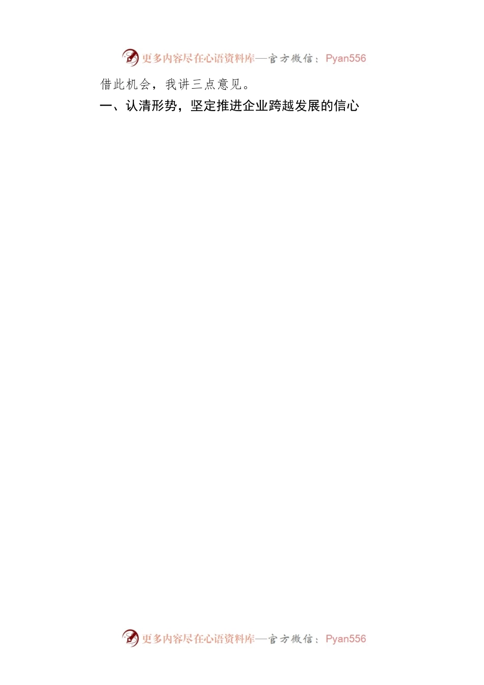 国企书记在公司第四次团代会上的讲话.docx_第2页