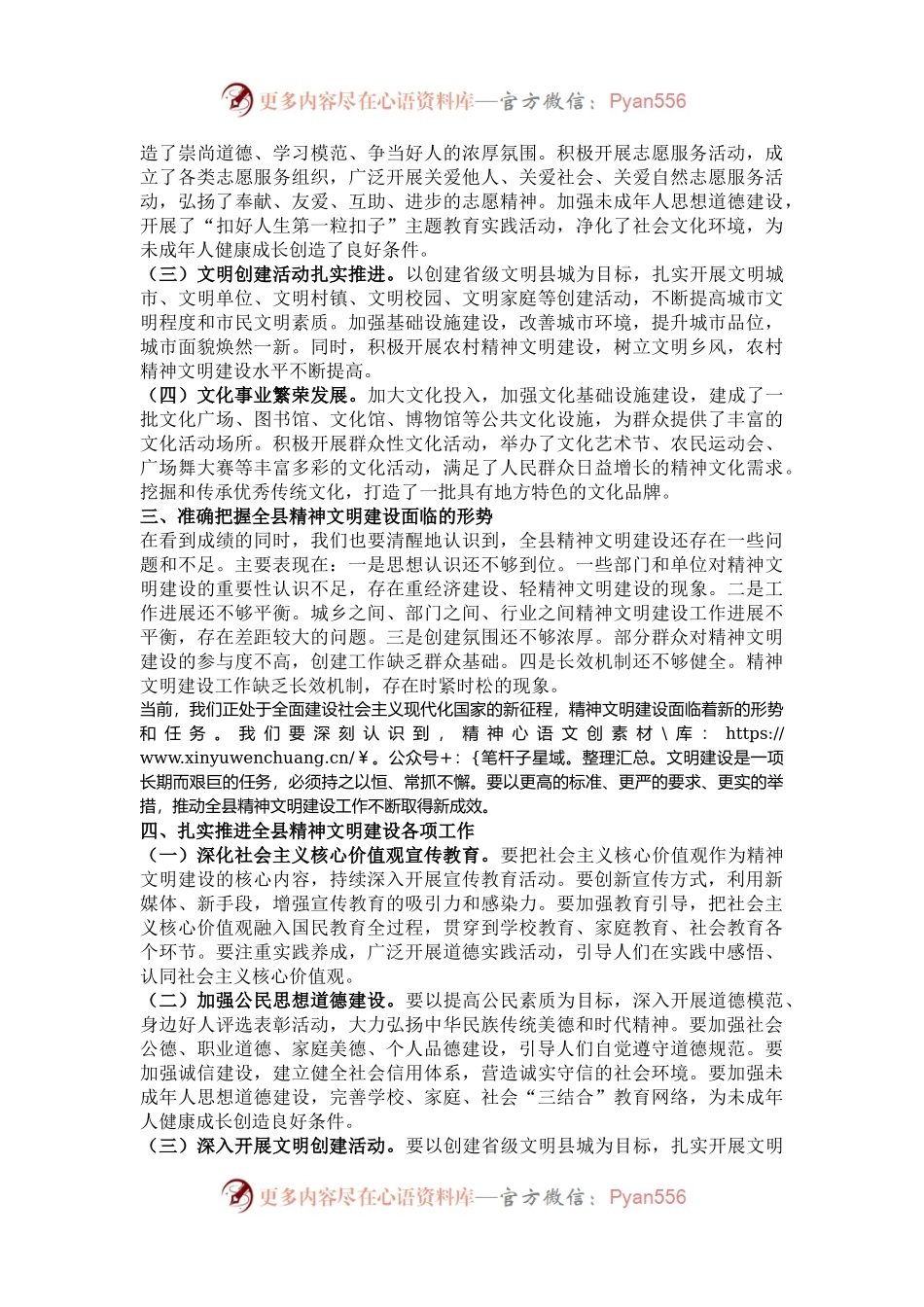 县委宣传部部长在2024年全县精神文明建设推进会上的讲话.docx_第2页