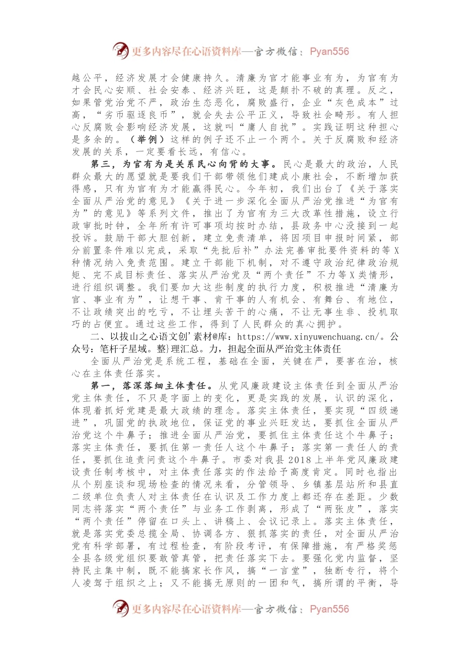 在2018上半年党风廉政建设工作会议上的讲话.docx_第2页