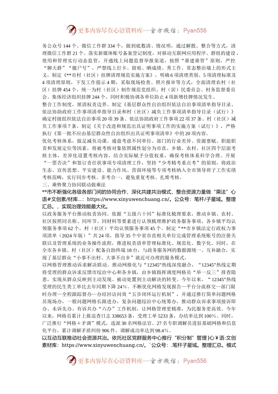 在2024年全市基层治理“小马拉大车”突出问题专项整治推进会上的汇报发言.docx_第2页