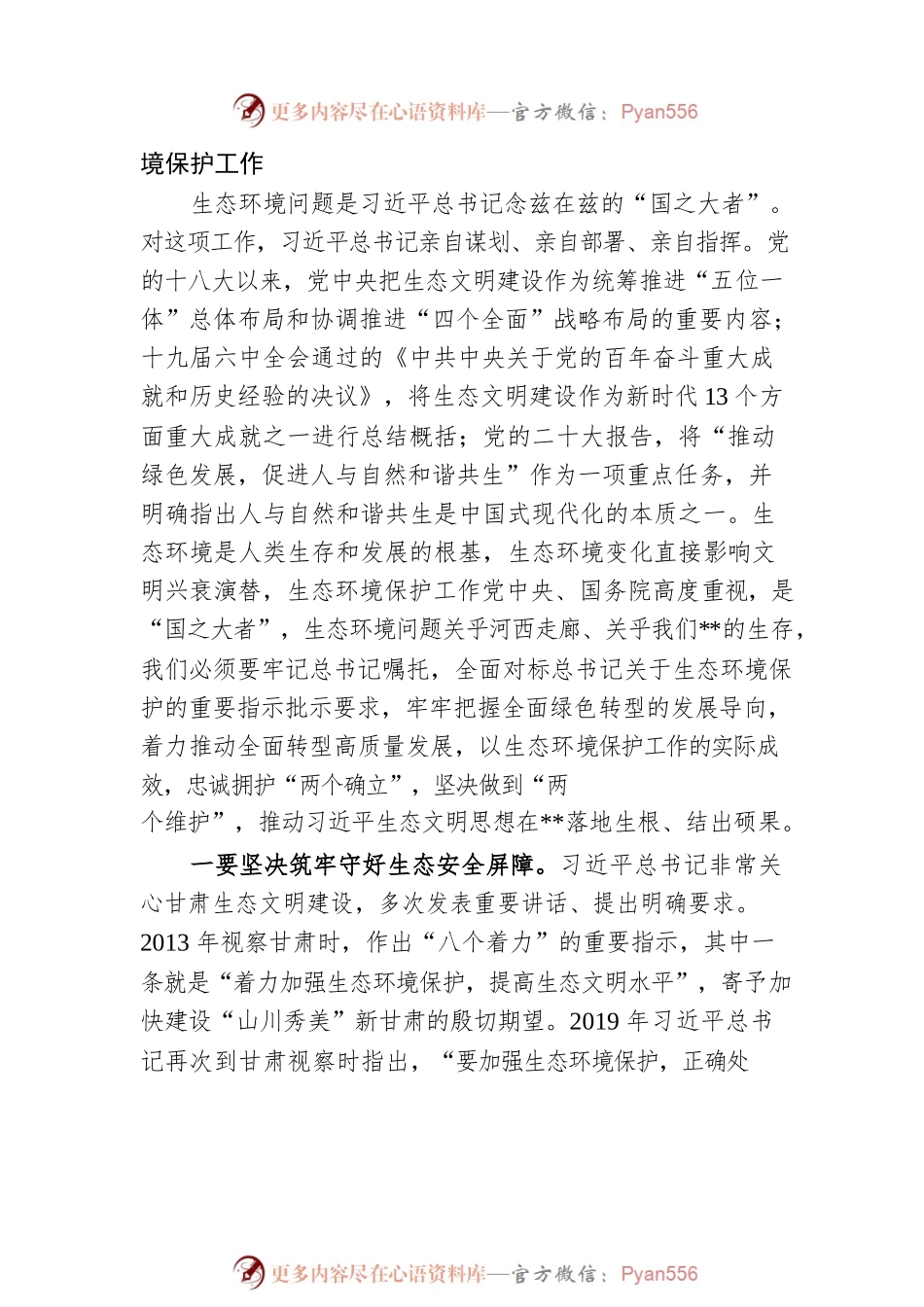 在2023年生态环境突出问题专项整治工作动员会上的讲话.docx_第2页