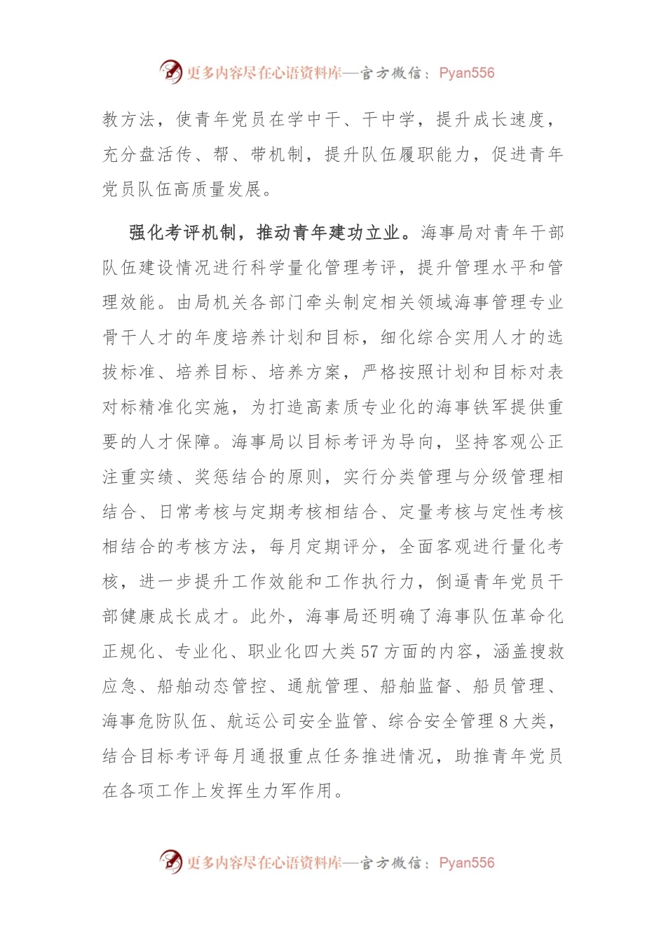在2024年市直机关青年党员队伍建设推进会上的汇报发言.docx_第2页
