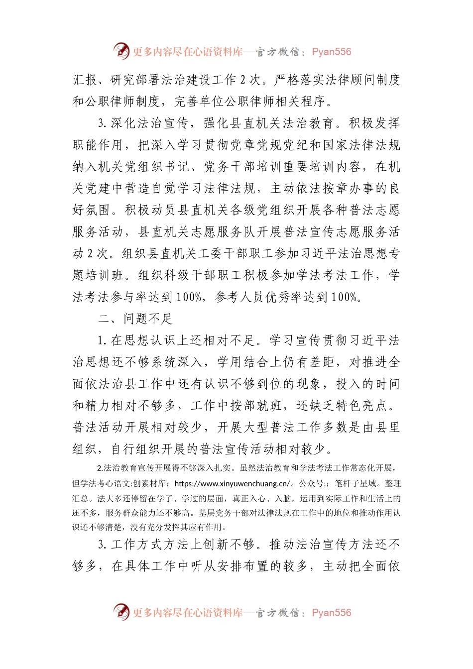 县委县直机关工委主要负责人履行法治建设第一责任人报告.docx_第2页