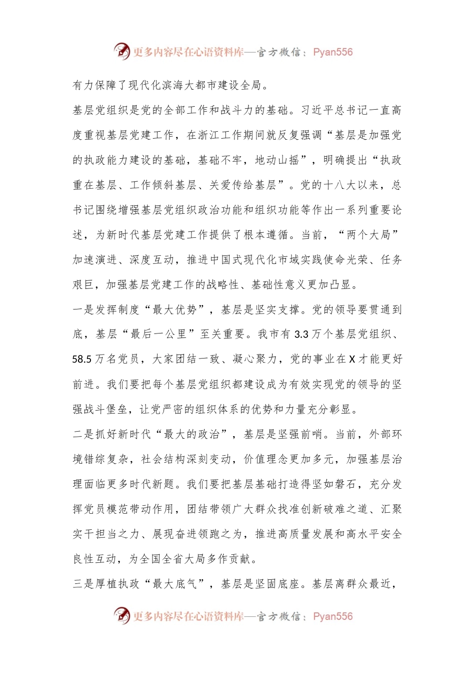 在2024年全市基层党建高质量发展大会上的讲话.docx_第2页