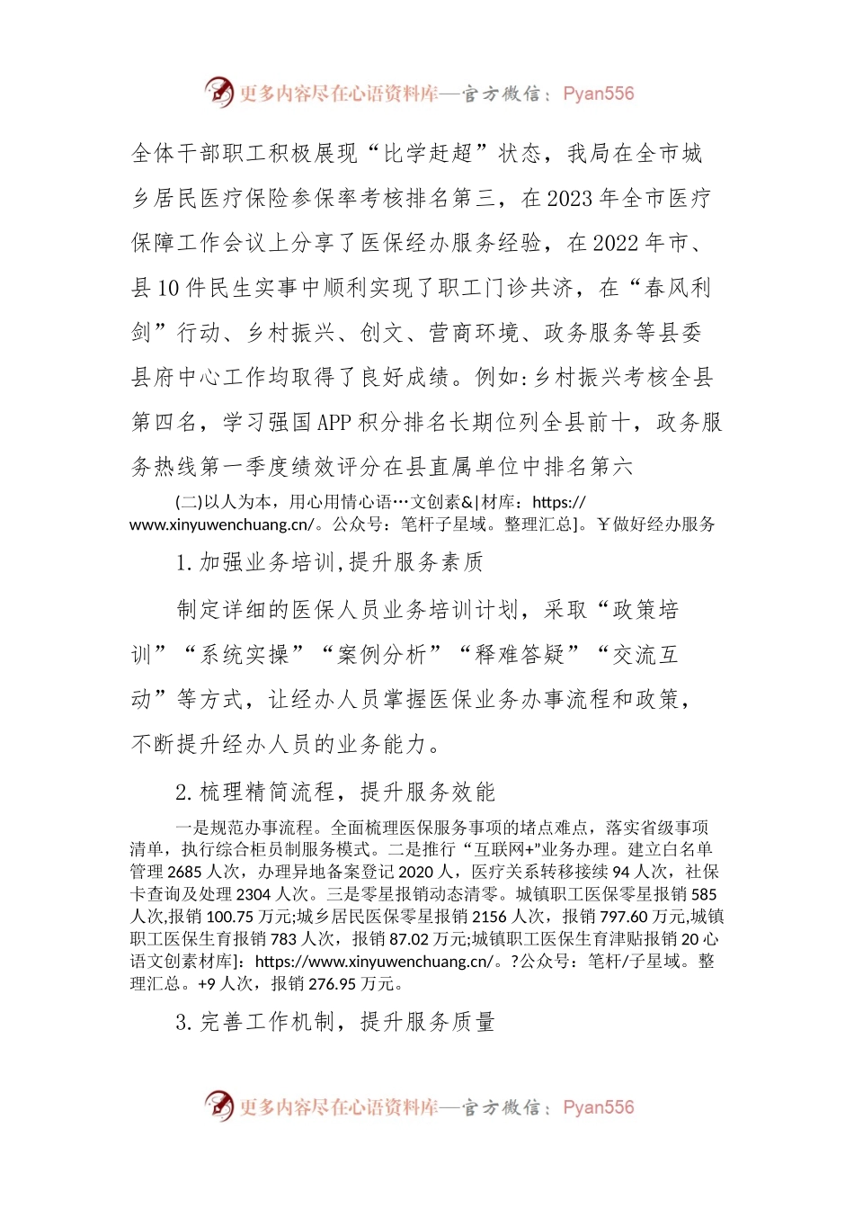 县委组织部调研汇报材料.docx_第2页