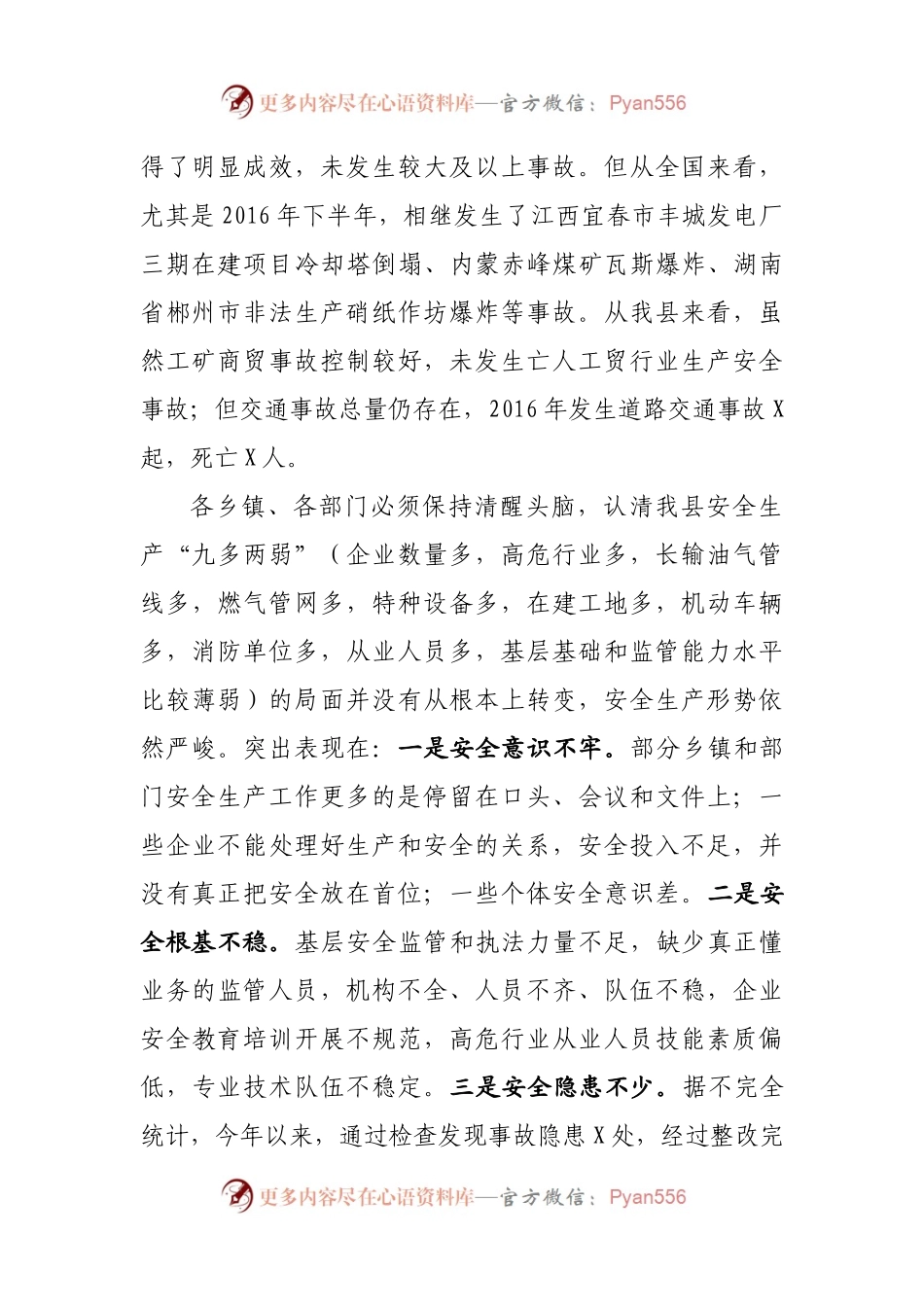 在2017年全县安全生产委员会第一次全体会议暨春节安全生产工作部署会上的讲话.docx_第2页