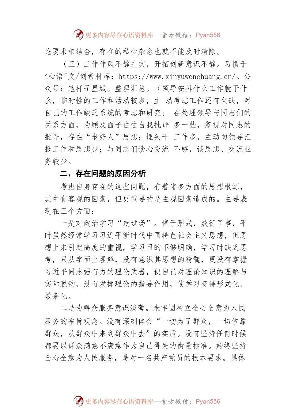 围绕全面从严治党突出问题开展以案促改工作组织生活会发言.docx_第2页