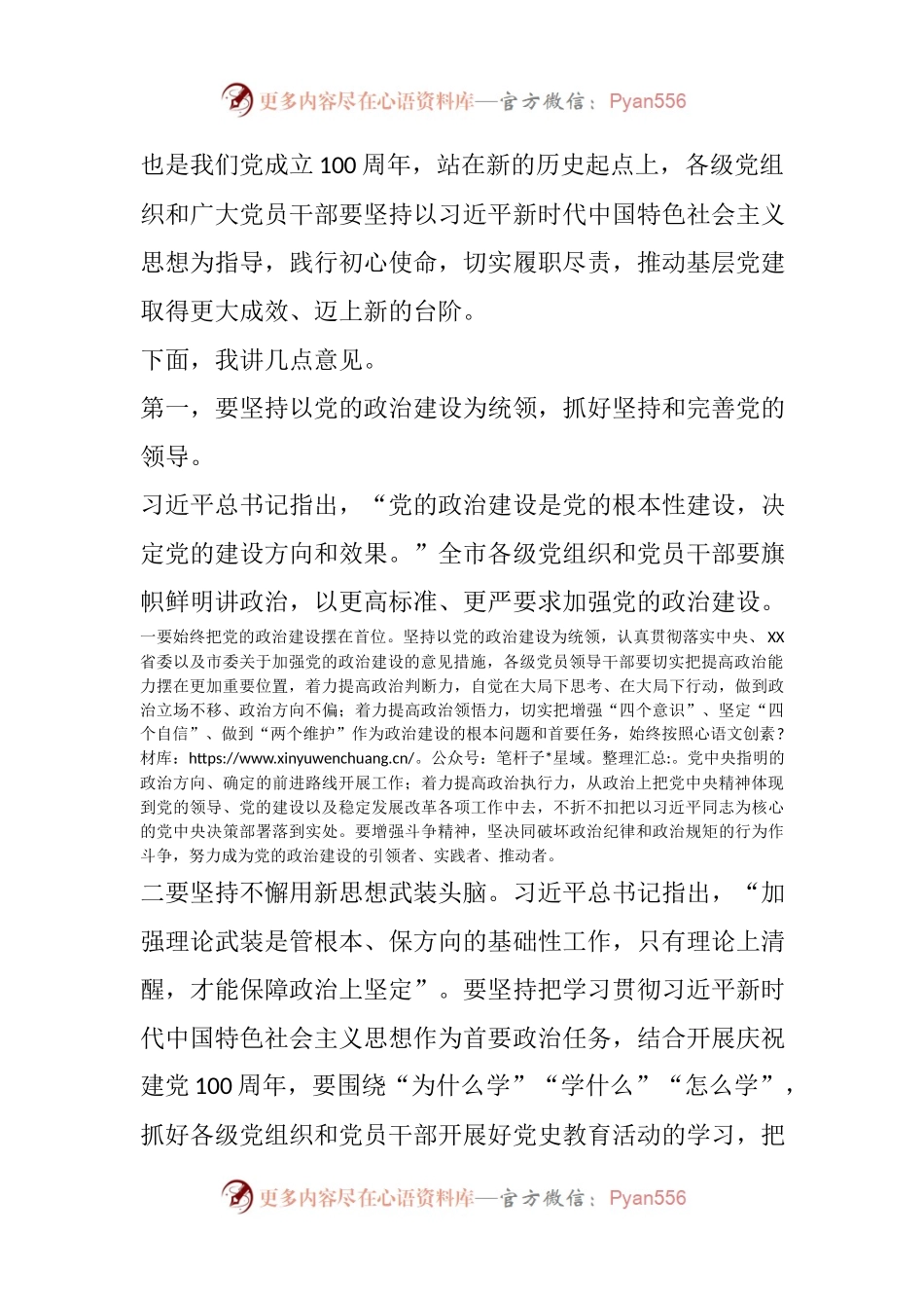 在2021年第二季度党建工作会议上的讲话.docx_第2页