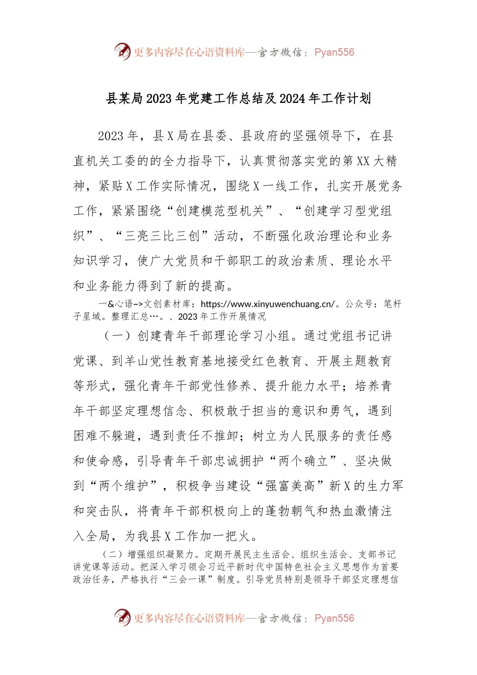 县某局2023年党建工作总结及2024年工作计划.docx_第1页