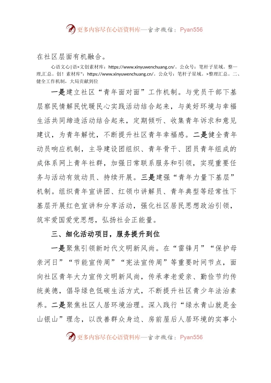 团市委在城管会战工作部署会上的表态发言.docx_第2页