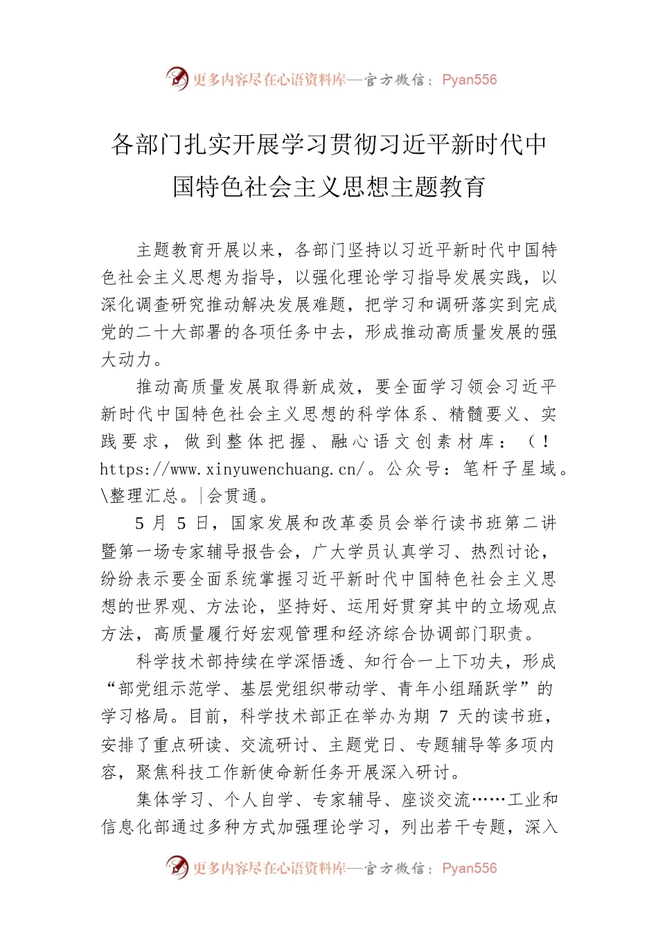 各部门扎实开展学习贯彻习近平新时代中国特色社会主义思想主题教育(20230505).docx_第1页