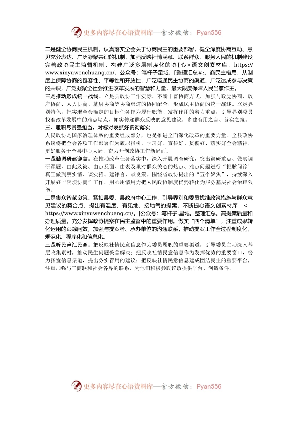 县政协党组书记、主席在县委理论学习中心组二十届三中全会专题交流发言.docx_第2页