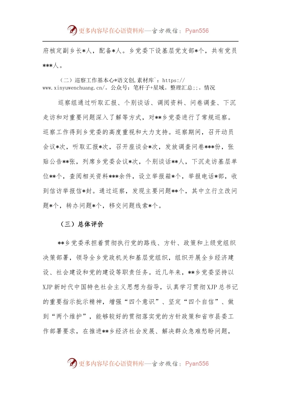 县委巡察组巡察党委的反馈意见.docx_第2页