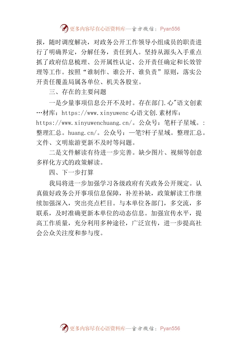县文旅体局2023年1-6月政务公开专项检查自查报告(20230626).docx_第2页