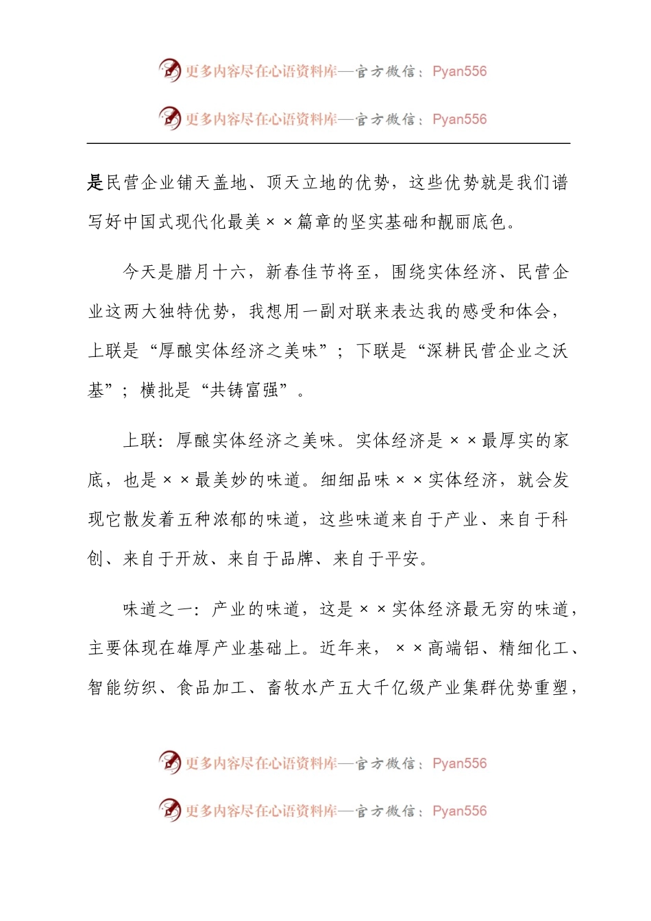 在2023年中国民营经济年会上的致辞.docx_第2页