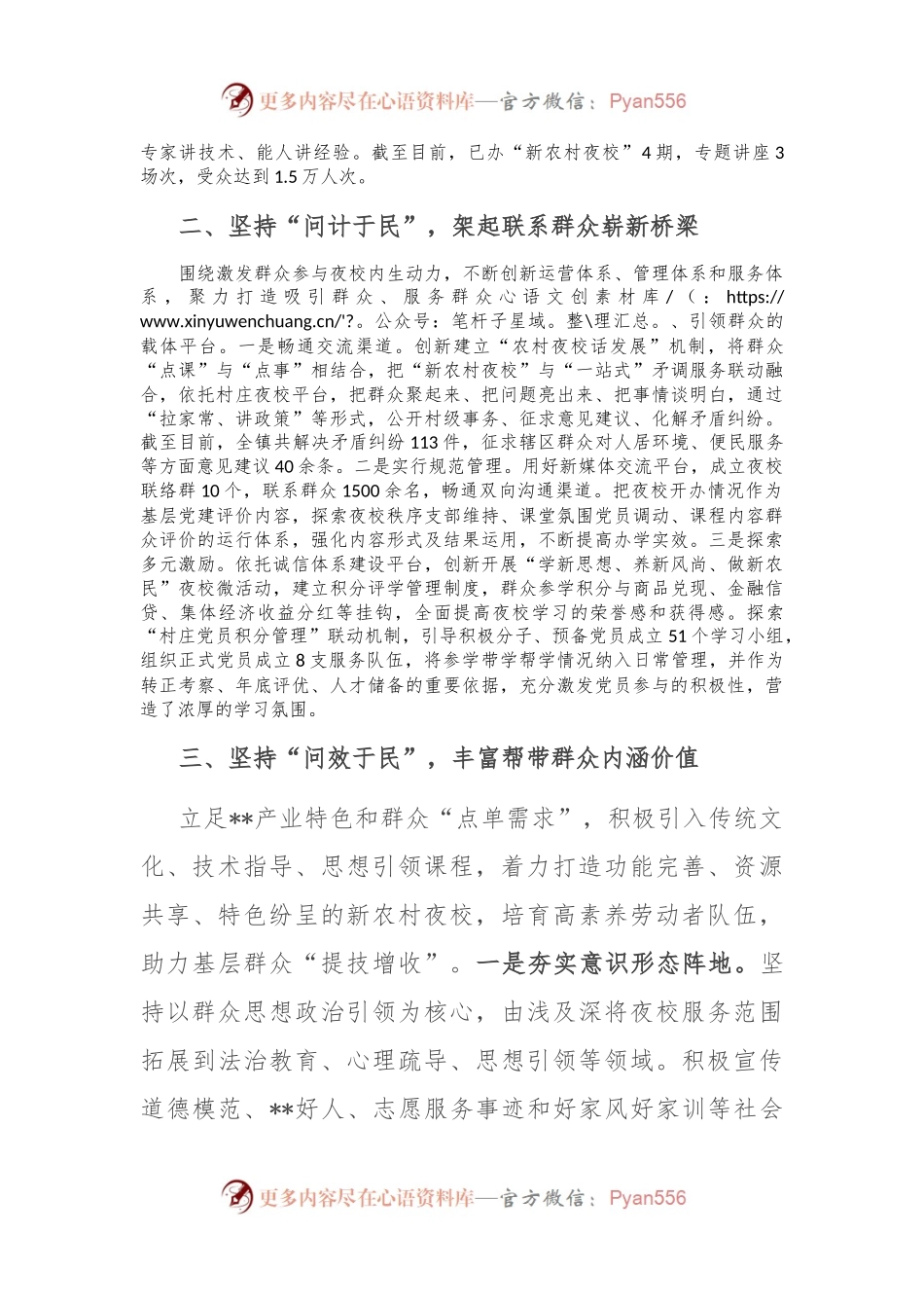 在2024年全县“农民夜校”现场推进会上的汇报发言.docx_第2页
