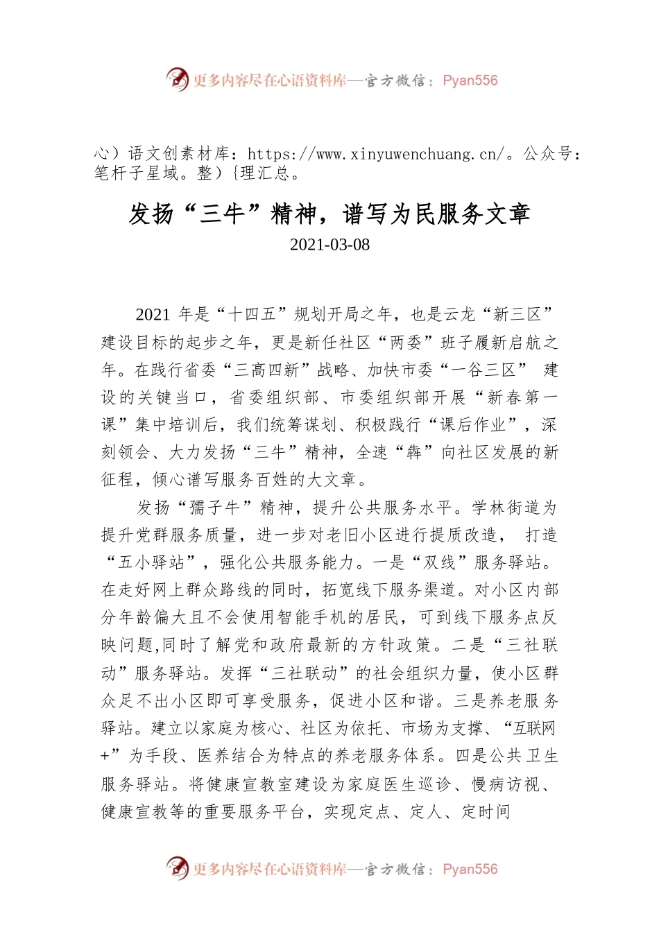 发扬“三牛”精神，谱写为民服务文章.docx_第1页