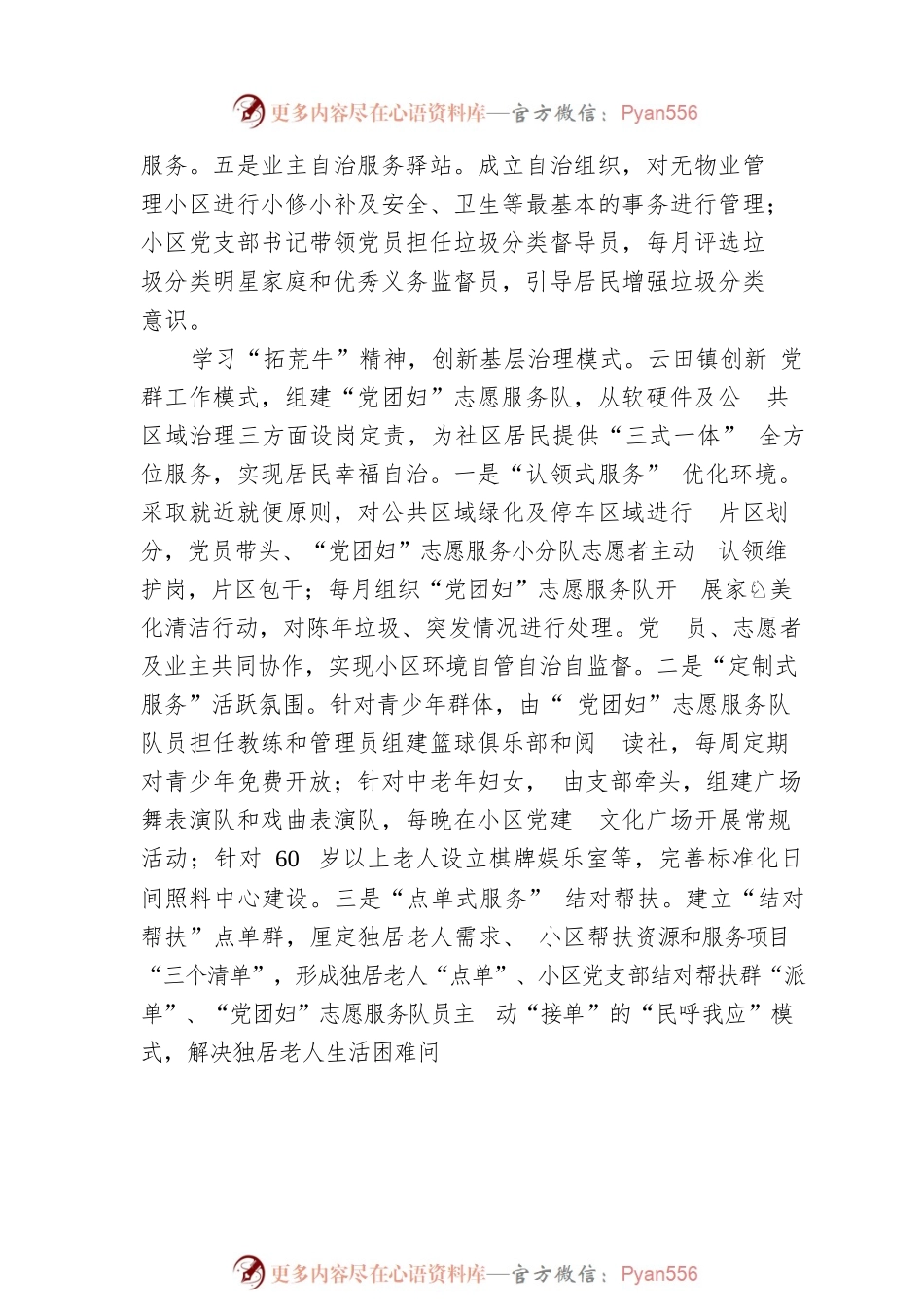 发扬“三牛”精神，谱写为民服务文章.docx_第2页