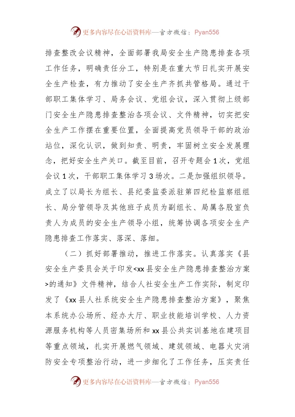 县人社局开展安全生产隐患排查整治工作汇报.docx_第2页