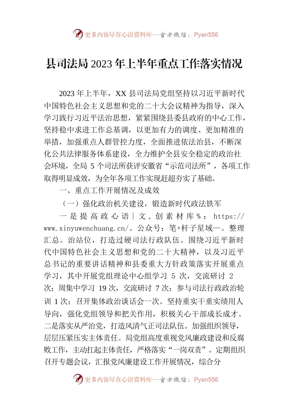 县司法局2023年上半年重点工作落实情况（20230629）.docx_第1页