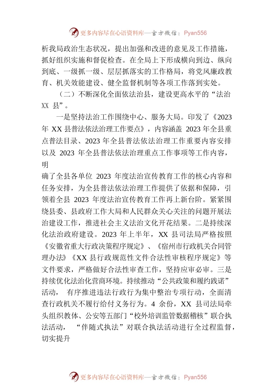 县司法局2023年上半年重点工作落实情况（20230629）.docx_第2页