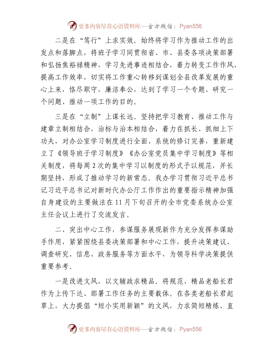 县委办领导班子述职报告.docx_第2页