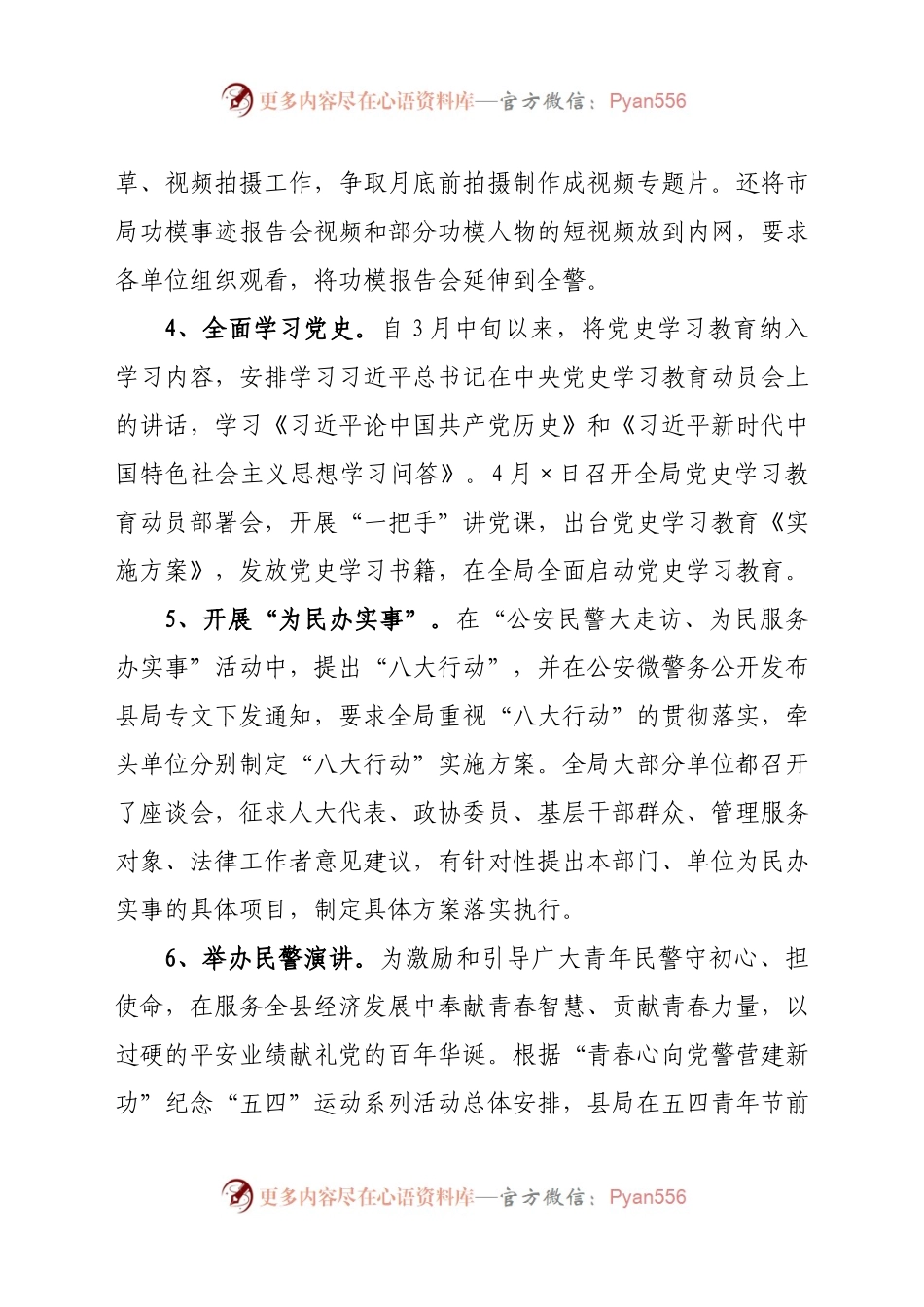 县公安局队伍教育整顿工作情况汇报.docx_第2页
