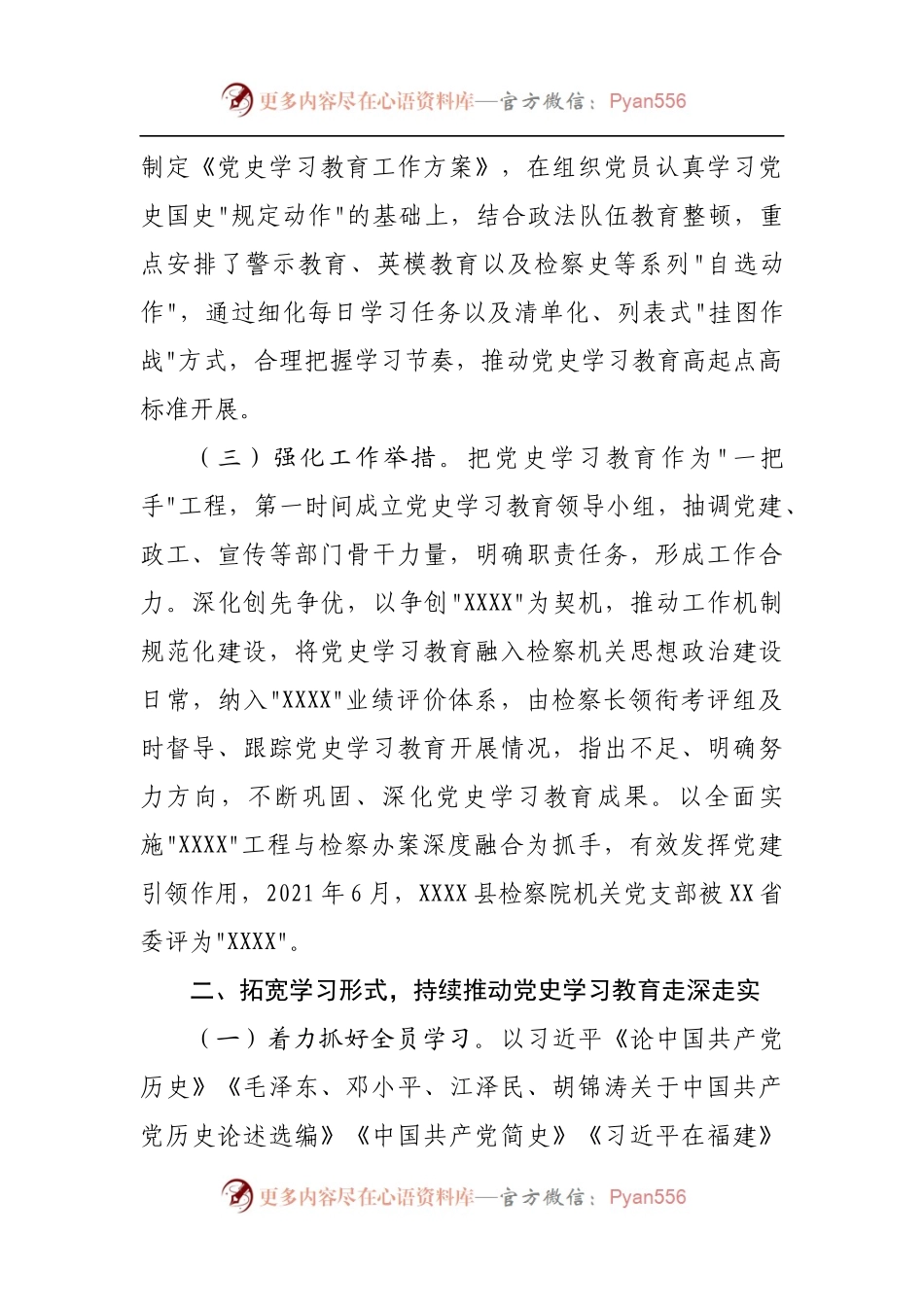 县检察院党史学习教育总结.docx_第2页