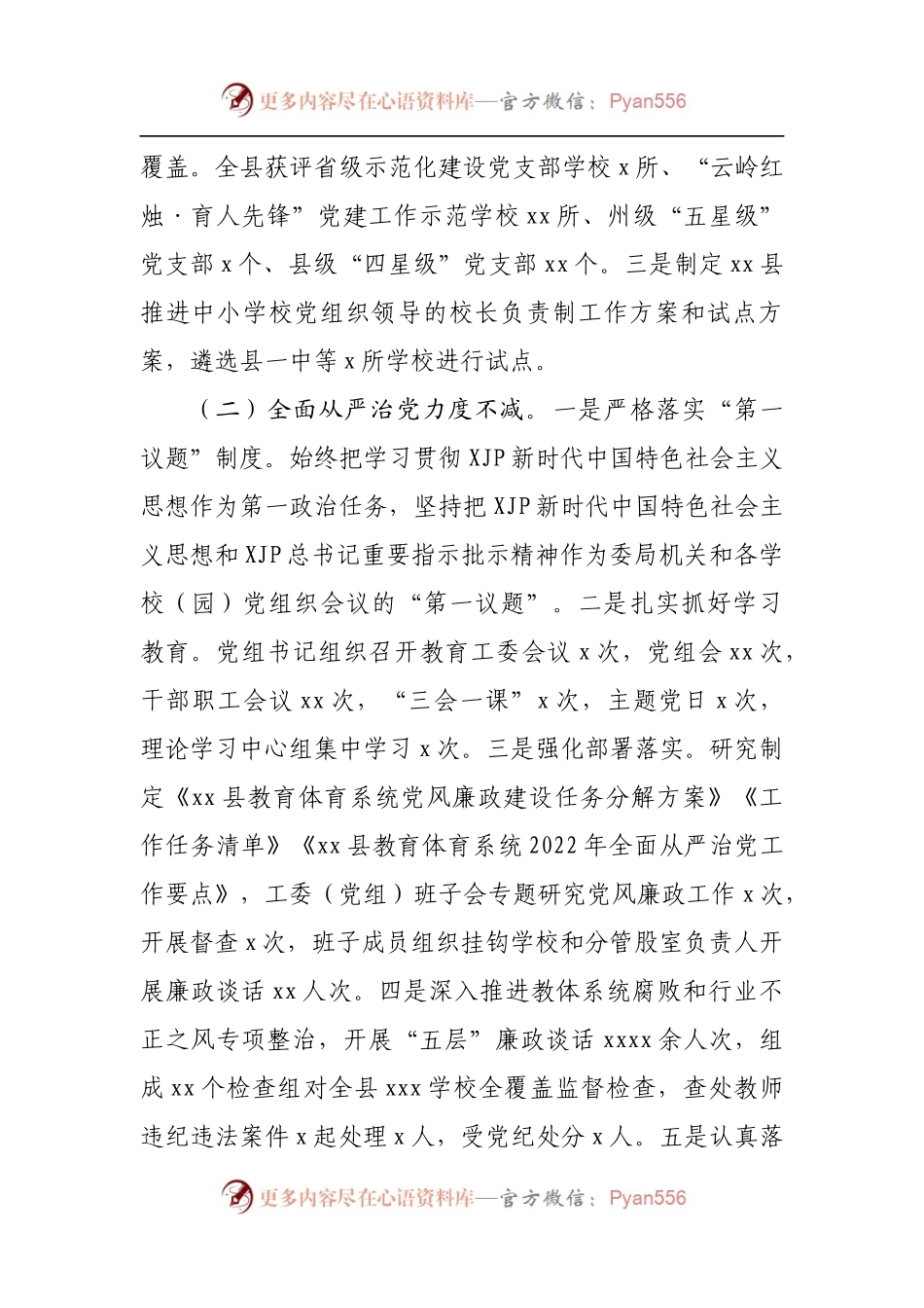 县教育体育局2022年上半年工作总结.docx_第2页