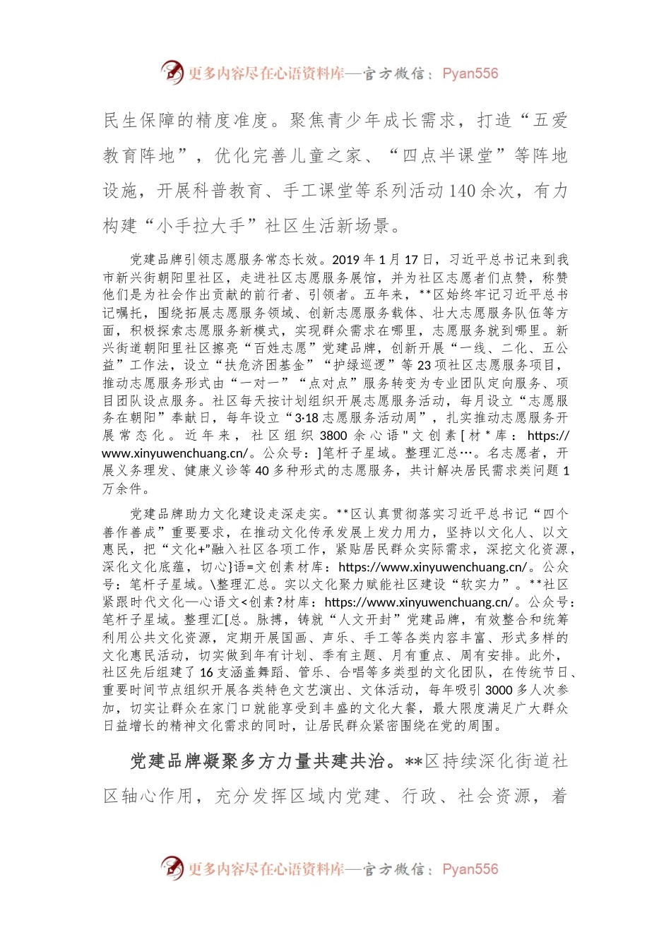 在2024年全市村（社区）党建品牌建设专题推进会上的交流发言.docx_第2页