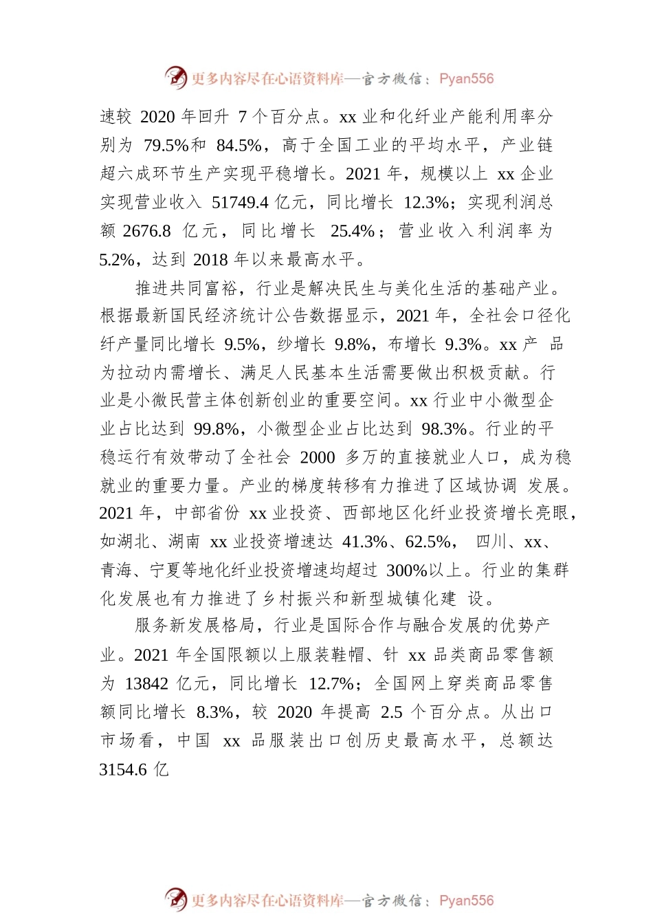 在2022年两会代表委员座谈视频会议上的讲话.docx_第2页