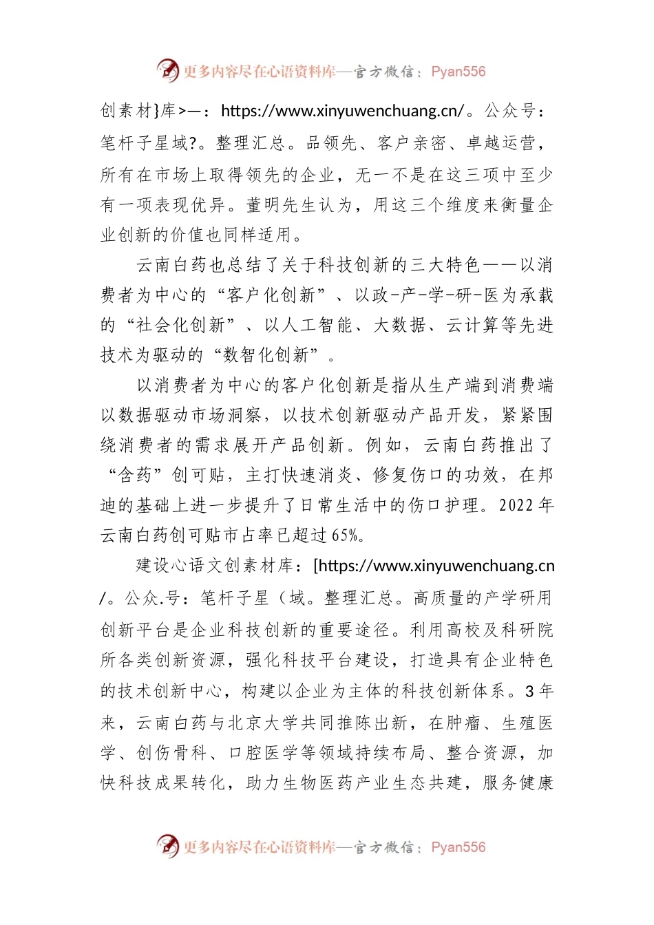 在2023科创大会上发表主题演讲.docx_第2页