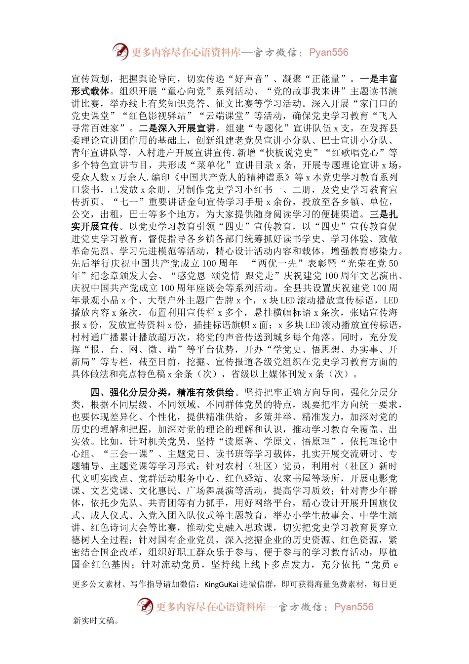 县党史学习教育开展情况总结.docx_第2页