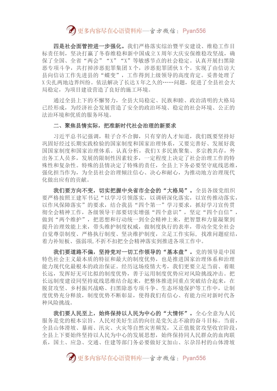 县委书记在县委全体会议上的讲话.docx_第2页