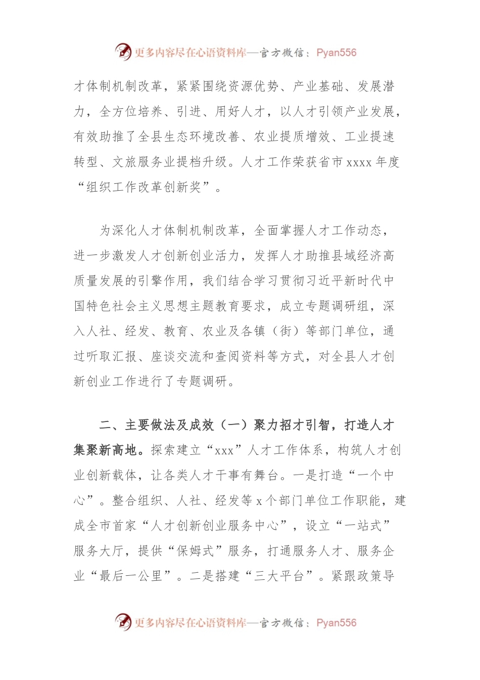 县人才创新创业工作调研报告.docx_第2页