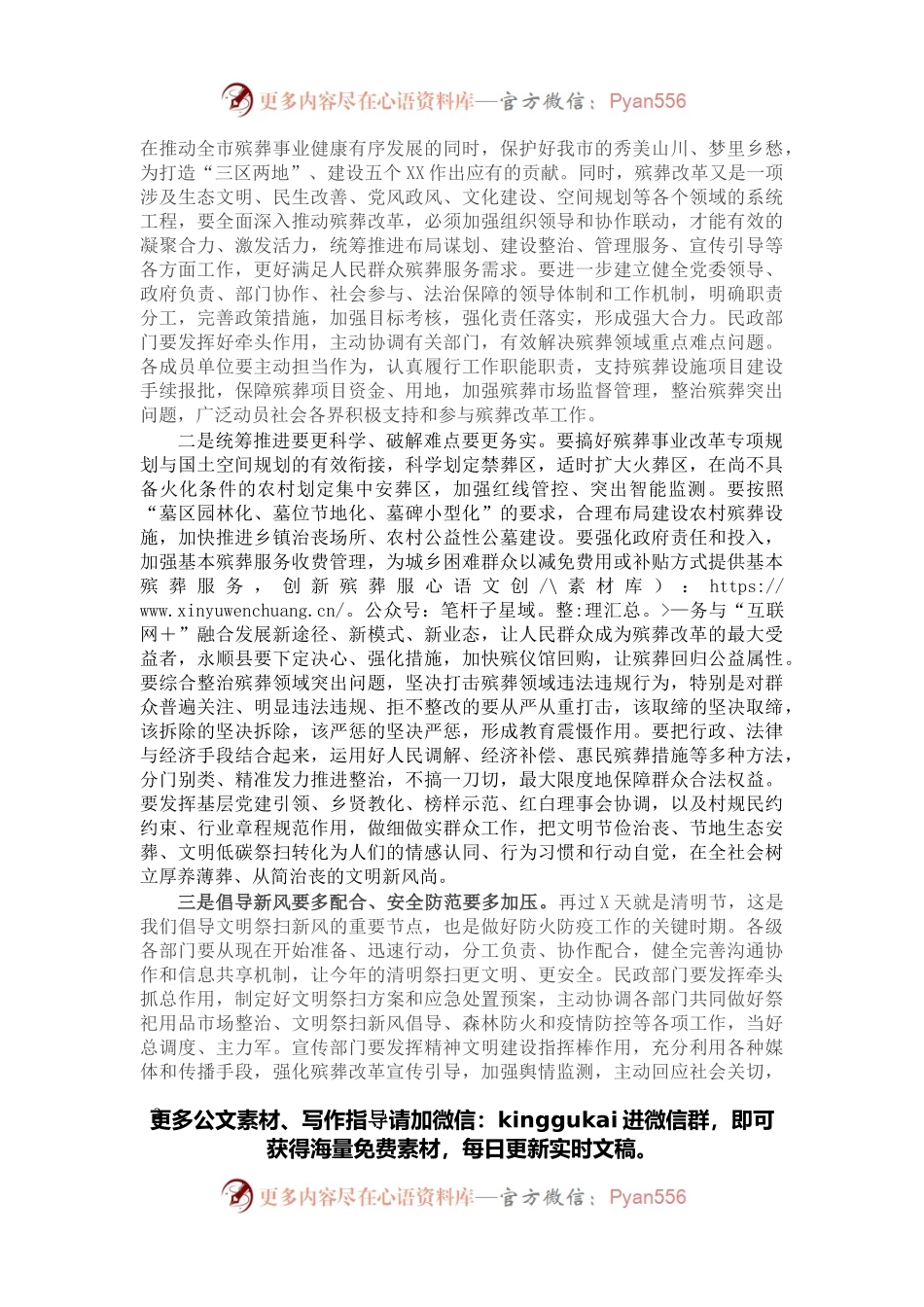 在2022年全市殡葬改革暨文明祭扫工作推进会议上的讲话.docx_第2页