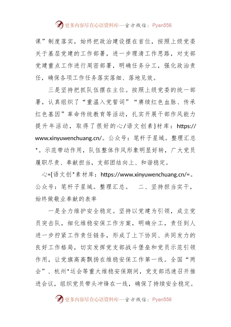 后勤部门党支部书记年度述职报告暨抓党建述职报告.docx_第2页
