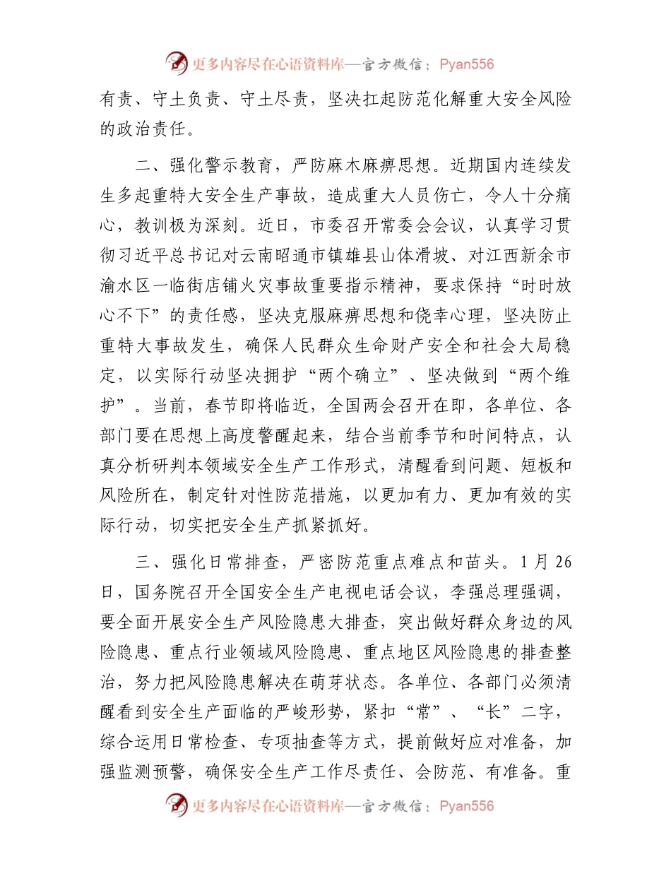 国有企业董事长在年度安全生产专题工作会议上的讲话.docx_第2页