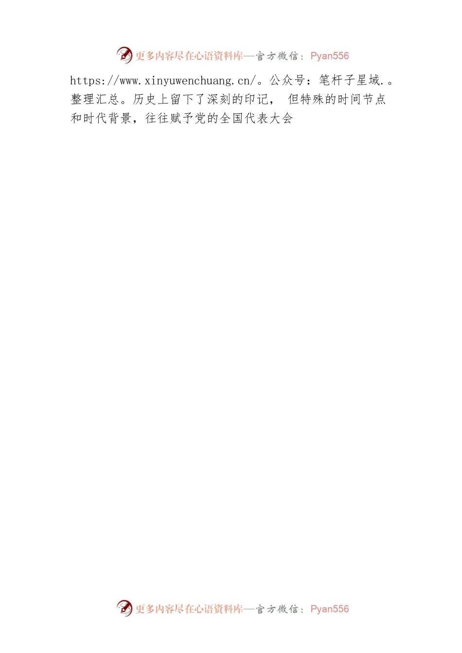 县委宣传部广播宣讲：如何理解党的二十大的重大意义（20221122）.docx_第2页