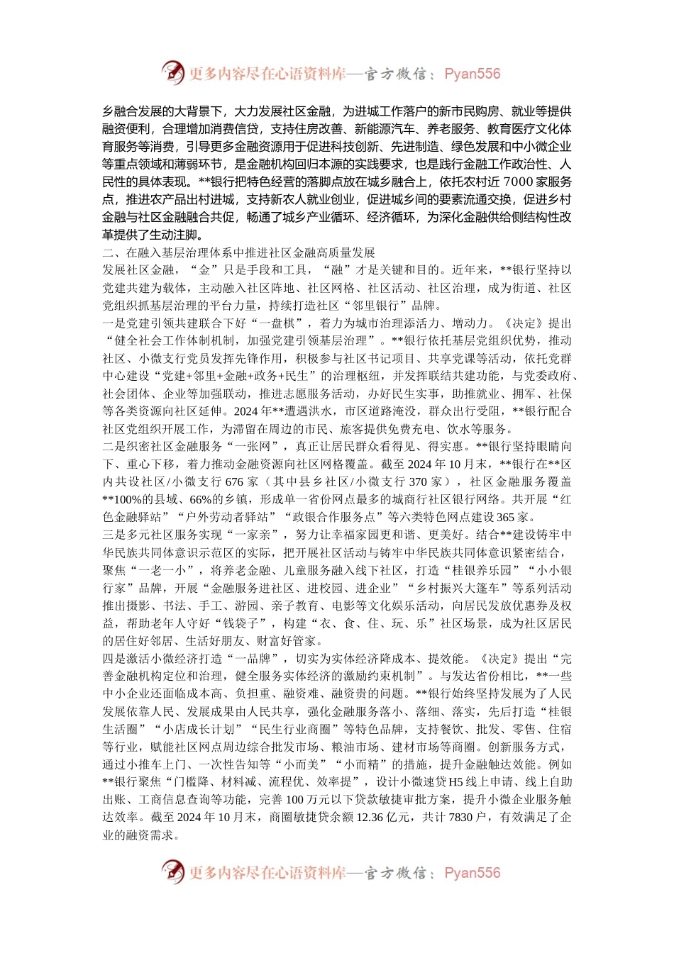 在2024年全市社区金融发展工作推进会上的讲话.docx_第2页