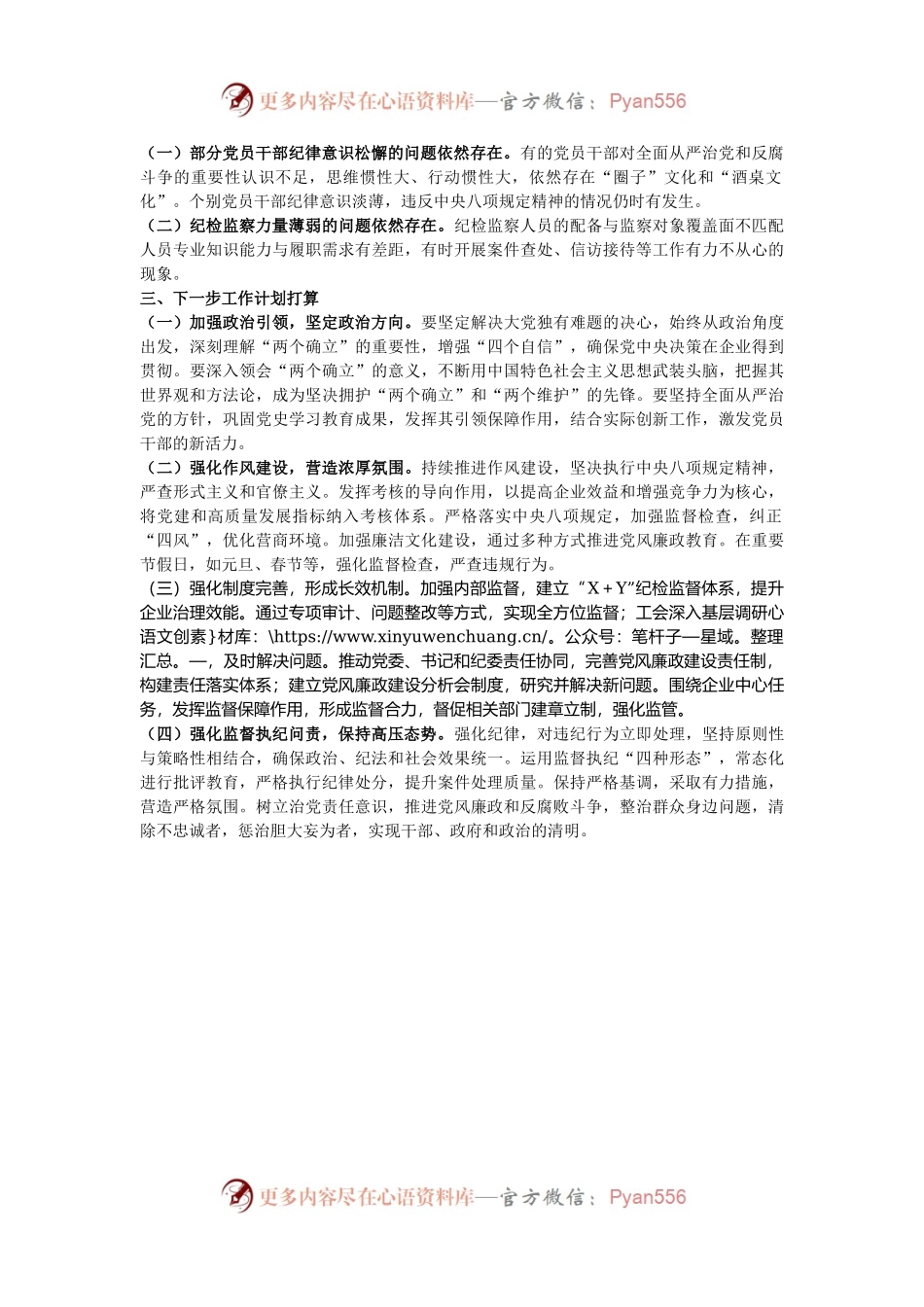 国有企业关于清廉国企建设工作情况的报告.docx_第2页