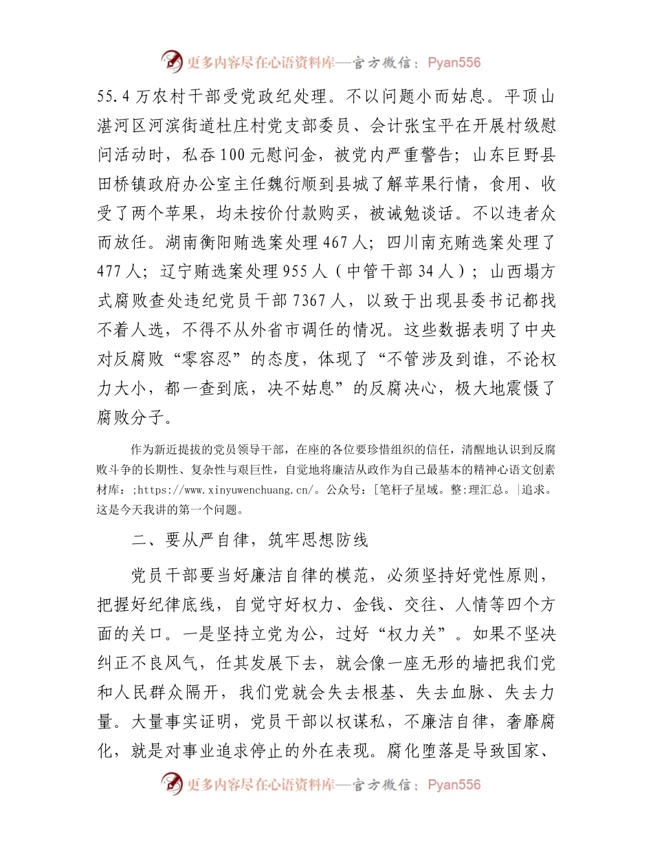 县区纪委书记任前廉政谈话提纲.docx_第2页