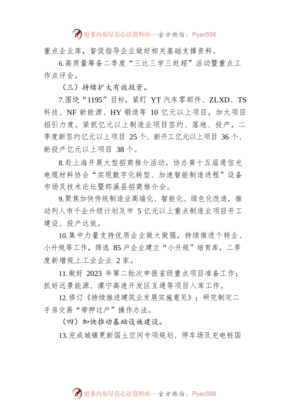 县政府2023年二季度重点工作安排（20230428）.docx_第2页